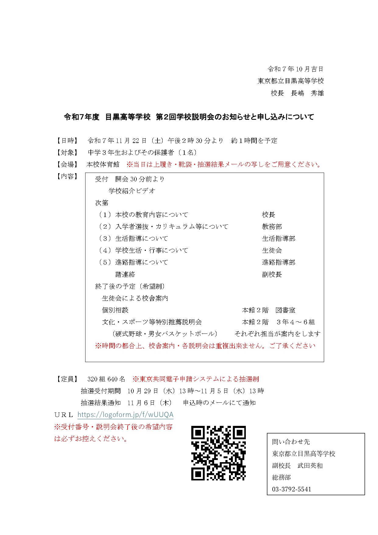 R７【総務】学校説明会第２回　申し込みについてのお知らせ　訂正版_page-0001